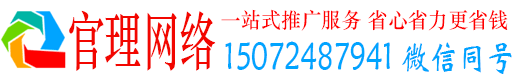 城北官理百度平台推广